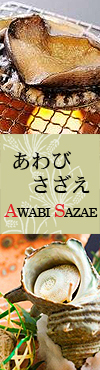 Awabi/Sazae